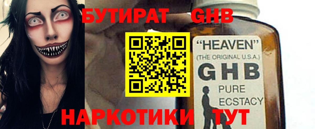 БУТИРАТ бутик  Вход с VPN  Тулун 