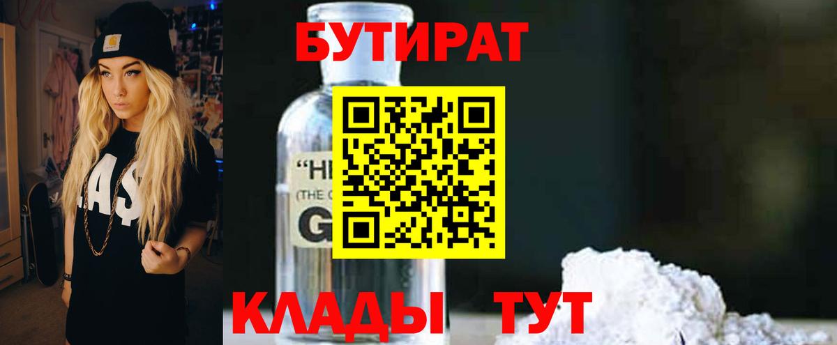 Бутират BDO 33% Тулун