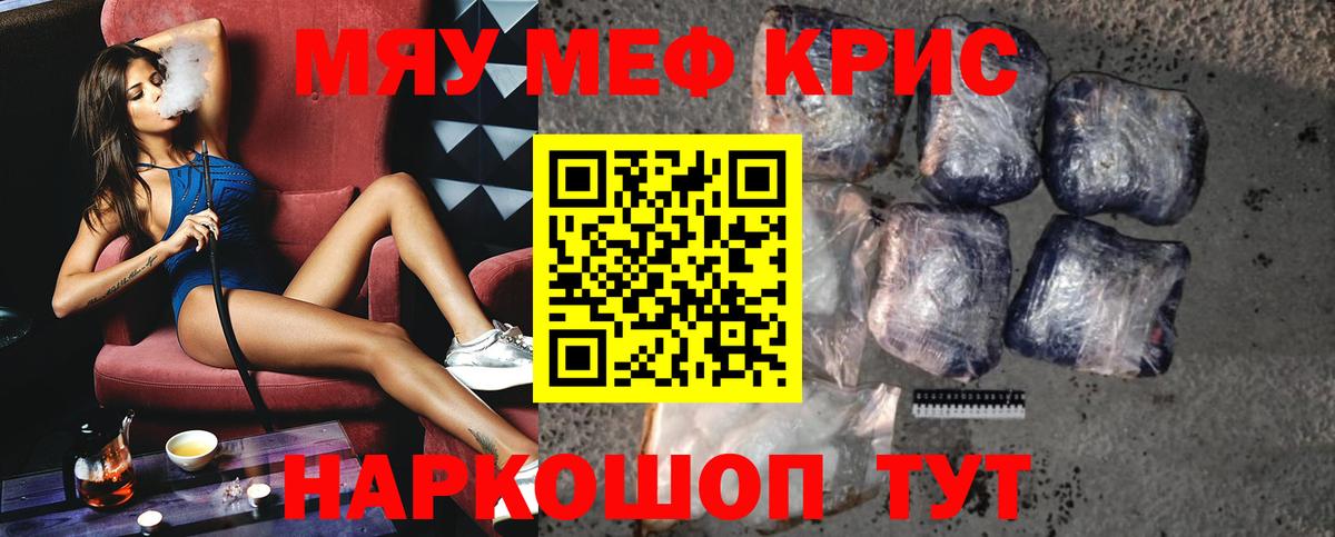 МЯУ-МЯУ  МЯУ-МЯУ mephedrone  Вход с VPN  МЕФ мяу мяу  Тулун 