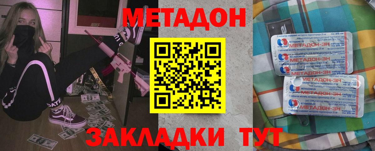 МЕТАДОН methadone  Метадон мёд  Тулун  Вход с VPN 